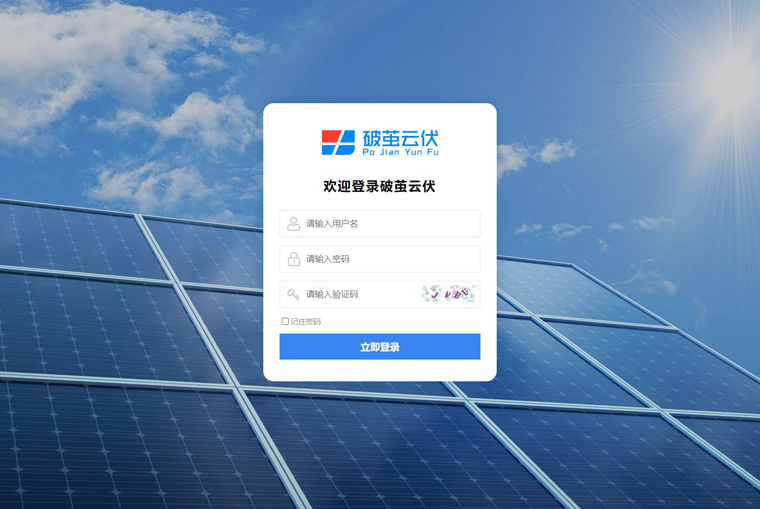 光伏施工管理系統(tǒng)有哪些，光伏施工管理軟件推薦