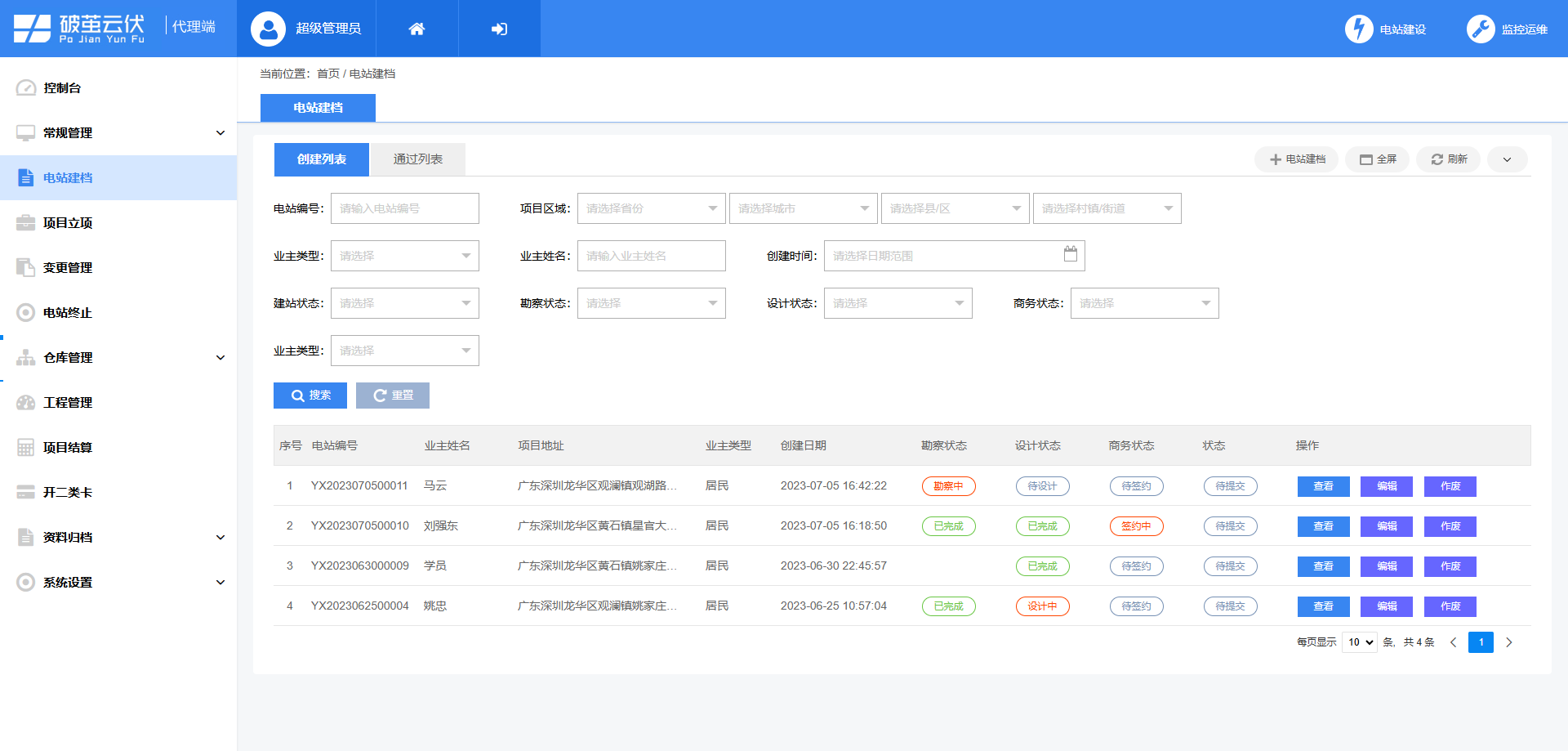 光伏項(xiàng)目管理軟件有哪些，光伏項(xiàng)目管理軟件哪個(gè)好
